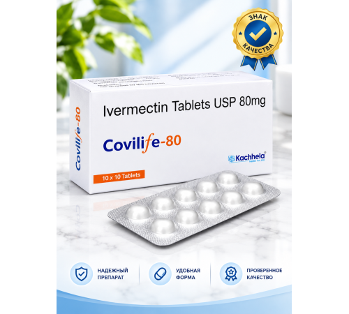 Ивермектин 80мг - COVILIFE 80, 10таб